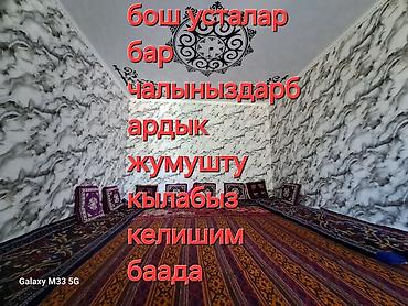 Услуги по строительству и ремонту: Иш кылабыз стройка тармагында баардык жумуш боюнча кайрылсаныздар — 11