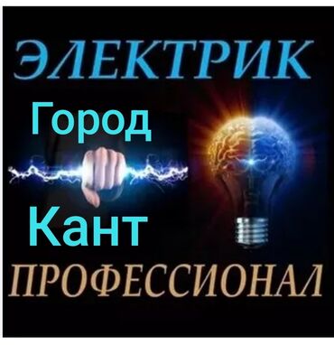 ремонт электрической рейки: Электрик | Автоматтарды орнотуу, Софиттерди орнотуу, Телевизорлорду орнотуу 6 жылдан ашык тажрыйба