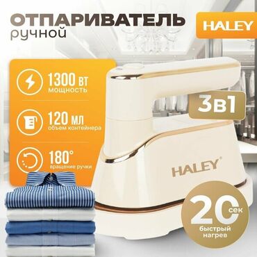 Уход за одеждой: Отпариватель Ручной