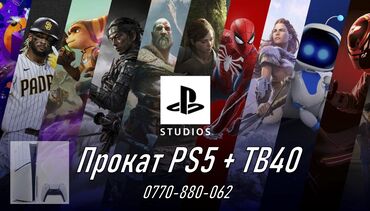 прокат сони плейстейшн: Прокат PS5 Playstation 5 
Прокат Телеквизор для PS