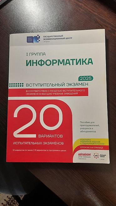Məhsul: Informatika – I qrup üzrə “Vəsait: 20 sınaq variantı” (DİM)