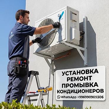 холодильник кызыл кыя: Жарко дома или в офисе? Установим кондиционер быстро, качественно и — 1