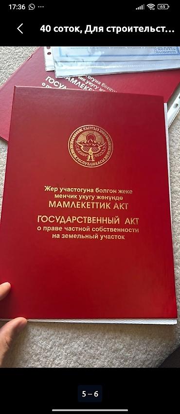 панельные дома: 10 соток, Для строительства, Красная книга — 2