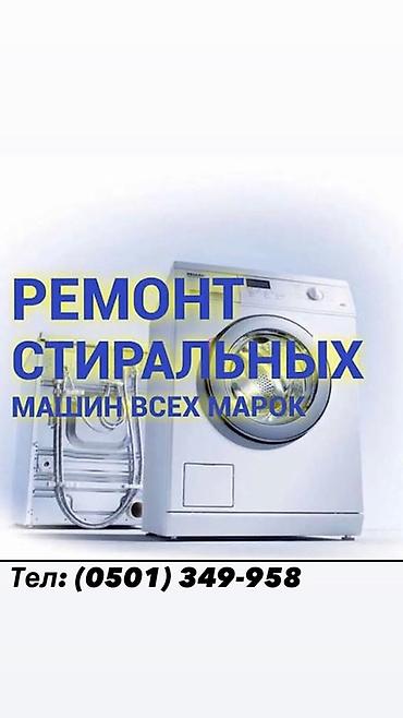 для диагностики: Ремонт стиральных машин всех марок. - Диагностика и устранение — 1