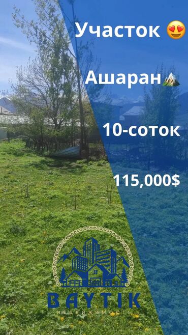 дом с озером: 10 соток, Для строительства, Красная книга