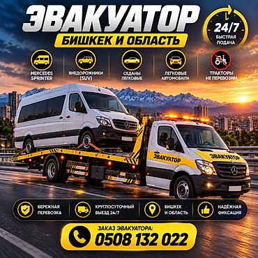 mercedes w203: 🚛 ЭВАКУАТОР БИШКЕК 24/7 — БЫСТРО И БЕРЕЖНО Нужен эвакуатор? Приедем и — 1