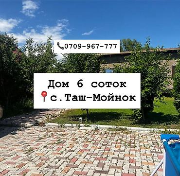 Продажа дач: Продаётся уютная дача в селе Таш-Мойнок Характеристики дома: • Общая — 1