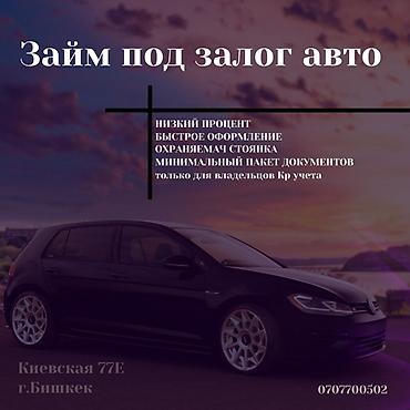 Услуги: Автоломбард | Займ — 1