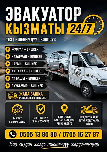 carplay бишкек: Эвакуатор 24/7 - Круглосуточная помощь на дороге: оперативный выезд в — 1