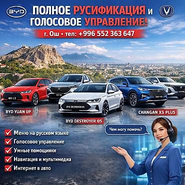 dell g: Полная русификация и голосовое управление для автомобилей BYD и — 1