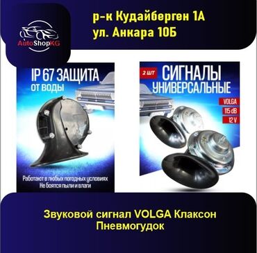 буфер на авто: Волга громкий электрический универсальный 2 шт для импортных и
