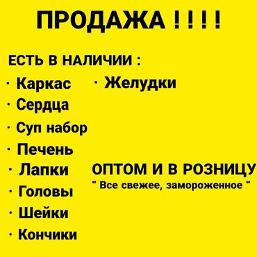 клетка для перепелов купить: ПРОДАЖА!!!! Для животных и людей! Каркас Желудки сердца Лапки Суп