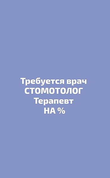 уста ремонт: Стоматолог. Процент — 1