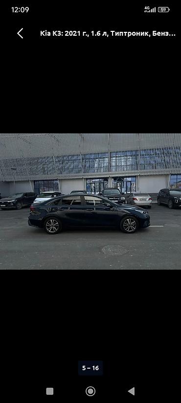 кью 05: Kia K3: 2021 г., 1.6 л, Типтроник, Бензин, Седан — 3