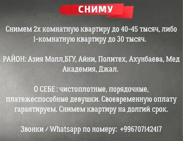 квартира джал сниму: 1 комната, Собственник, Без подселения, С мебелью полностью, С мебелью частично