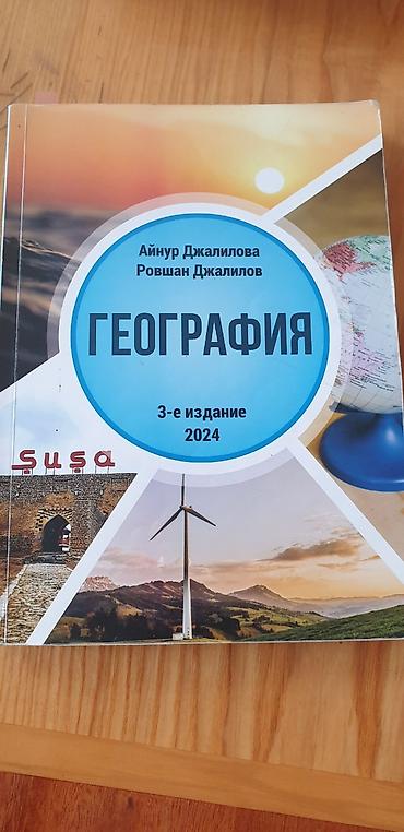 Məhsul: “Geografiya” dərsliyi (rus dilində) Müəlliflər: Aynur