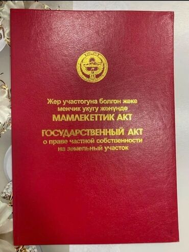дом с мансардой: Юридикалык кызматтар | Жер укугу