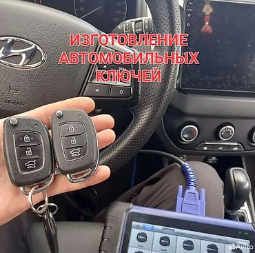 Аварийное вскрытие замков: Восстановление смарт ключей смарт ключи смарт ключи lexus смарт — 10