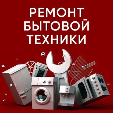 ремонт духовки газовой плиты: Ремонт бытовой техники ремонт холодильников ремонт стиральных машин