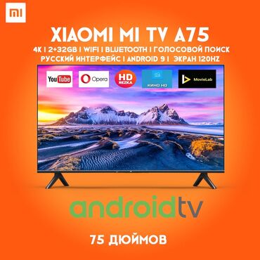 Телевизоры: Телевизор Xiaomi Mi TV A75, 75 дюймов 120 ГЦ Особенности: - Смарт ТВ