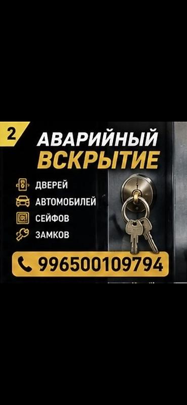 sprinter 2003: Аварийное вскрытие замков авто. круглосуточно вскрытие авто вскрытие — 1