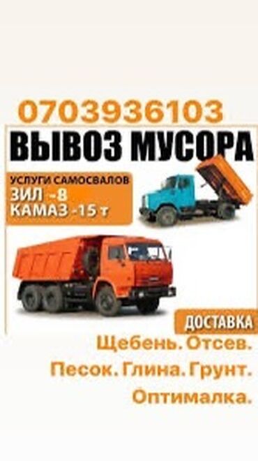 65115 камаз: Вывоз строй мусора, По городу, с грузчиком