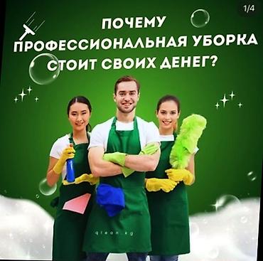 Уборка помещений: Уборка помещений, | Генеральная уборка, | Квартиры — 6