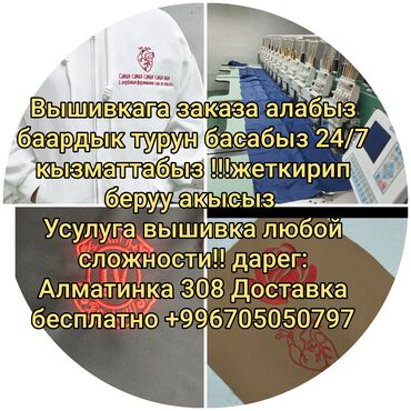 вышевальная машинка: Компьютерный вышивка заказа алабыз баардык турун басабыз ! дизайн