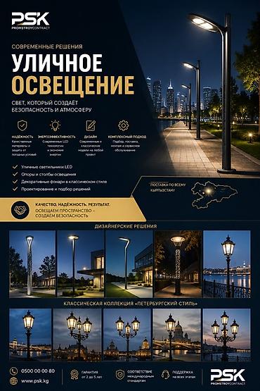прожектор купить: Умное уличное освещение PSK (Promstroycontract) Решения для — 5