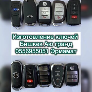набор авто ключей: Ключ