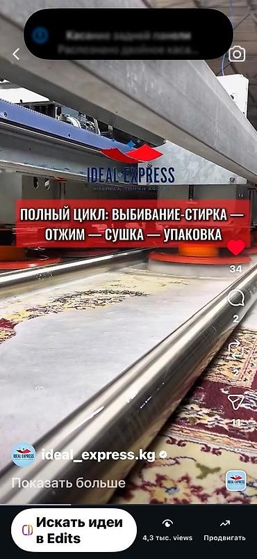 Стирка ковров: Стирка ковров, | Палас, Ковер, Бесплатная доставка — 33