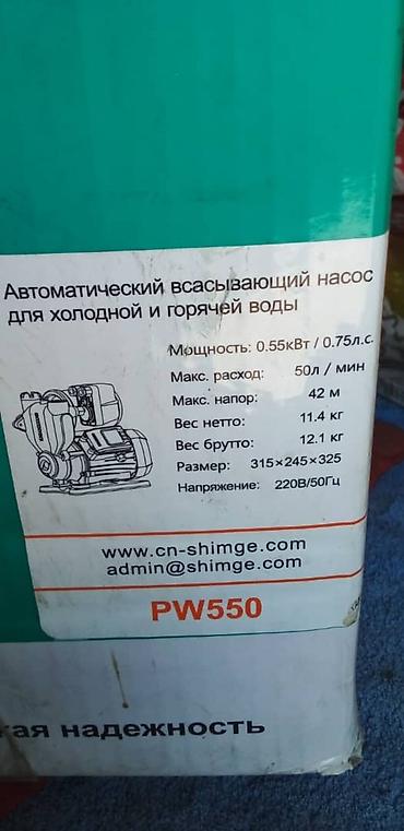 шимге насос 550: Автоматическая насосная станция SHIMGE PW550 тел. Назначение: - — 3