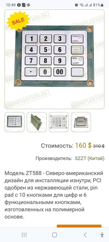 Terminal ucun pinpad yenidirgiymeti 80manat