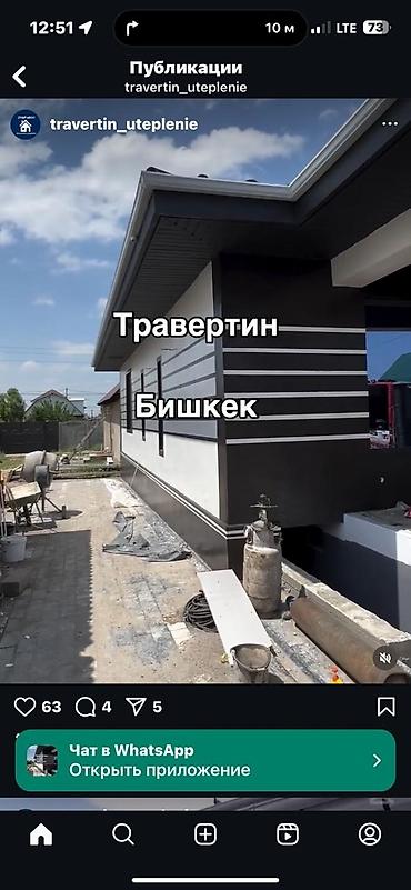 Фасадные работы: Ремонт фасада, Утепление фасада, Фасадный декор | Лепнина, Рамки, Туникафон | Жидкий травертин | Пенопласт, Penoplex, Термопанели Больше 6 лет опыта at lalafo.kg — 5 Фасадные работы: Ремонт фасада, Утепление фасада, Фасадный декор | Лепнина, Рамки, Туникафон | Жидкий травертин | Пенопласт, Penoplex, Термопанели Больше 6 лет опыта — 5