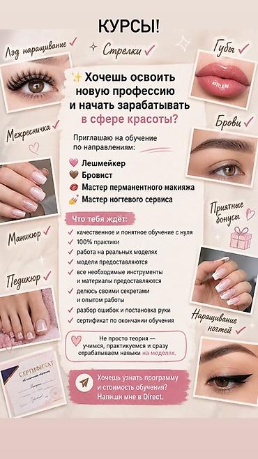 sk development: Курсы в сфере красоты Направления обучения: - Лэшмейкер - Бровист - — 1