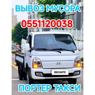 дешевая мебель в бишкеке: Портер, Вывоз швейных отходов, По региону, По городу, с грузчиком