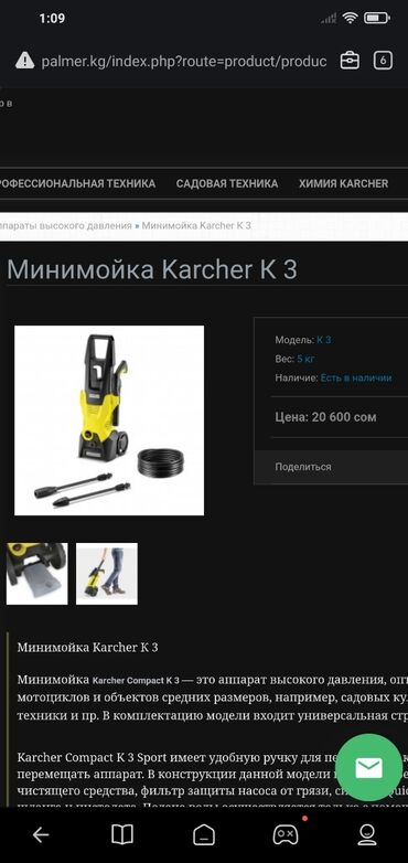 Мойки высокого давления: Мойка высокого давления, Новый, Karcher, Самовывоз, Платная доставка — 5