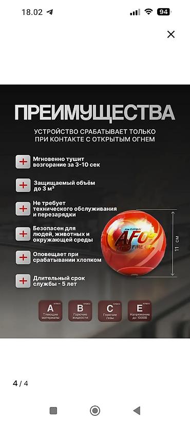 фреон r22: Порошковый самосрабатывающий огнетушитель-шар AFO (Auto Fire Off) — 2