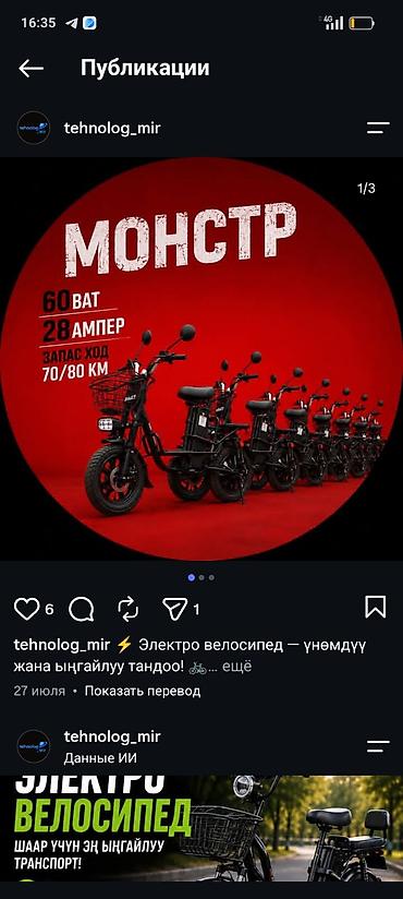 Электровелосипед «Монстр» - Мощность: 60 Вт - Аккумулятор: 28 А·ч -