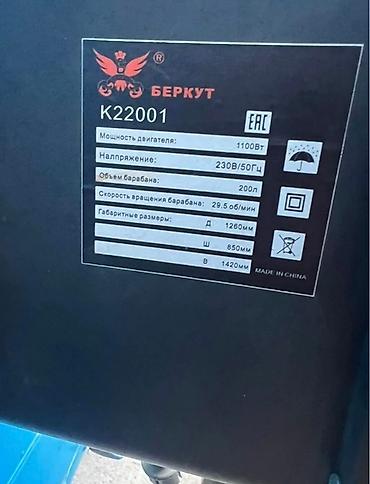 Дом и сад: Бетоносмеситель Беркут K22001 - Объем барабана: 200 л - Мощность — 2