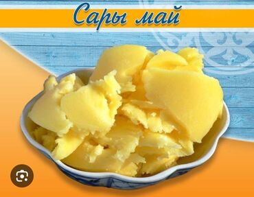 где купить пчелиный воск: Нарын Ак-талаанын таза Сары майы сатылат