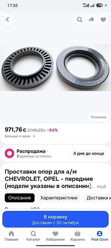 abs: Проставки опор передних амортизационных стоек для автомобилей — 1