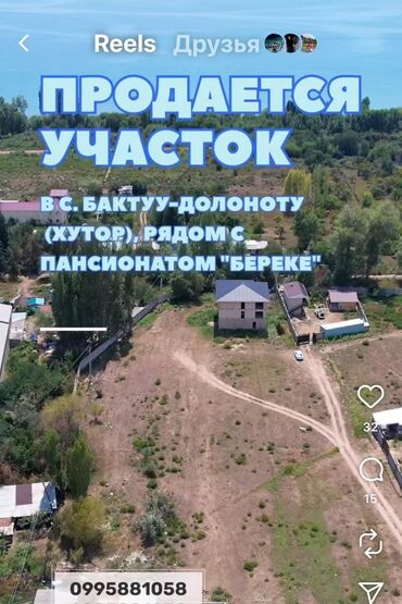 купить дом в ипотеку бишкек: 6 соток, Для строительства, Красная книга