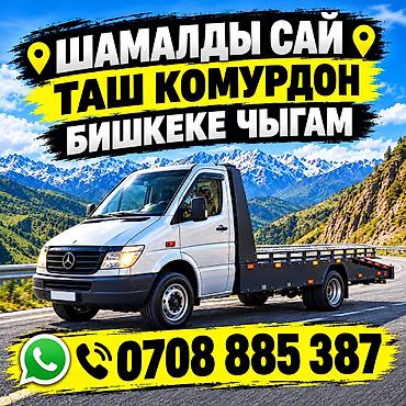 тряпка для авто: ШАМАЛДЫСАЙ - ТАШ КОМУРДОН БИШКЕКЕ ЖОЛГО ЧЫГАМ МАШИНА БОЛСО АЛА КЕТЕМ — 1