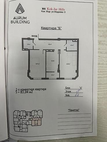 Продажа квартир: 2 комнаты, 83 м², Кок-Жар мкр 8 этаж — 2
