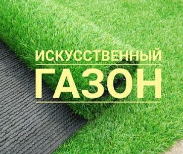 кости траву: Искусственный газон для футбольного поля,для Ландшафтного дизайна, для