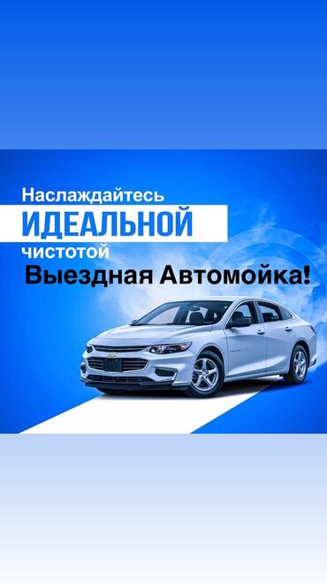 жалал абад машина базар: Унаа жуучу жай | Майда-чүйдөсүнө чейин, сатуу алдында даярдык, Кыймылдаткычты жуу