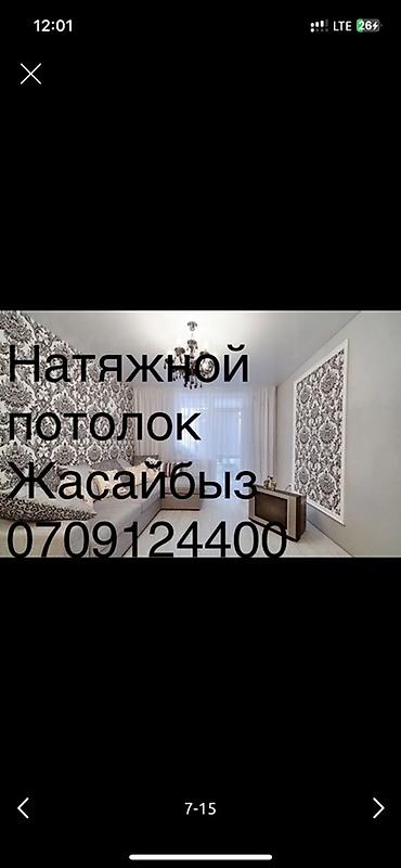 Натяжной потолок: Натяжной потолок Матовое Монтаж — 1