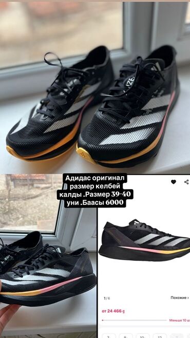 платье гофре: Мужские кроссовки, 40, Adidas, Новый, Самовывоз, Платная доставка