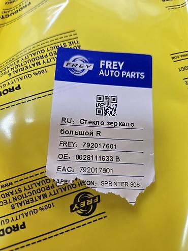 зеркало спринтер: Стекло зеркала бокового вида FREY (правое, большое) - Производитель — 3